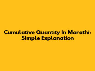 Cumulative Quantity In Marathi: Simple Explanation