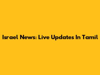 Israel News: Live Updates In Tamil