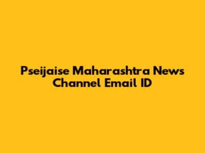 Pseijaise Maharashtra News Channel Email ID