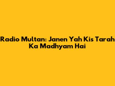 Radio Multan: Janen Yah Kis Tarah Ka Madhyam Hai