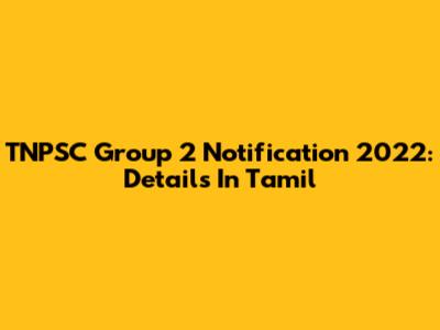 TNPSC Group 2 Notification 2022: Details In Tamil