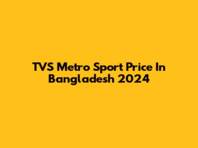 TVS Metro Sport Price In Bangladesh 2024